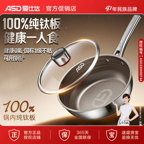 爱仕达ASD纯钛炒锅0氟涂层