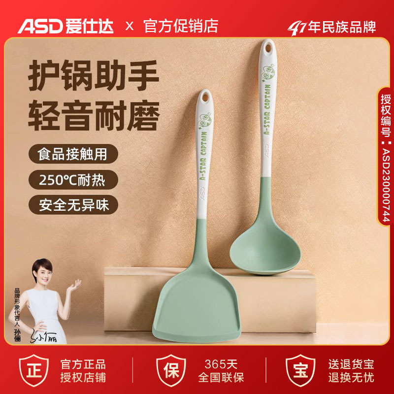 爱仕达硅胶铲不粘锅专用护锅铲家用炒菜铲子耐高温汤勺厨房工具