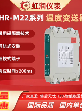 虹润NHR-M22温度变送器导轨安装