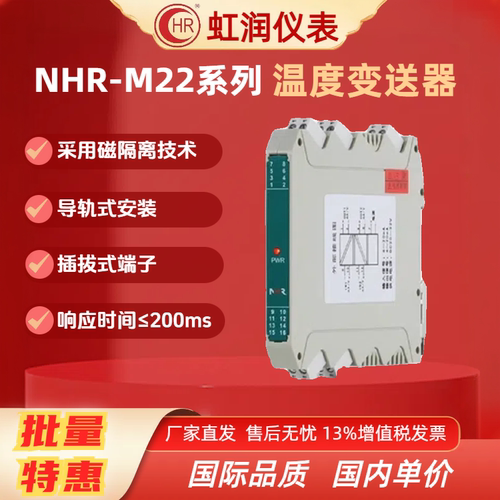 虹润NHR-M22温度变送器导轨安装