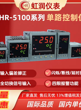 虹润仪表NHR-5100A B C D E F H K L M单回路数显控制仪 光柱控制