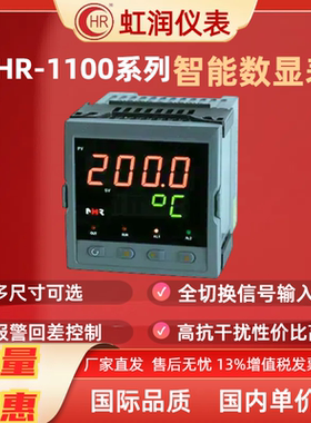 虹润仪表NHR-1100A B C D E F H单回路数字显示控制仪数显表 包邮