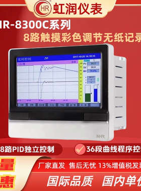 虹润NHR-8300C系列8路触摸彩色调节无纸记录仪NHR-8301C~8324C