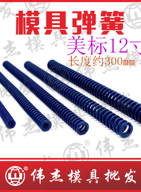 美标12寸300mm长扁线弹簧模具配件蓝色矩形国产模具弹簧1寸1/45/8