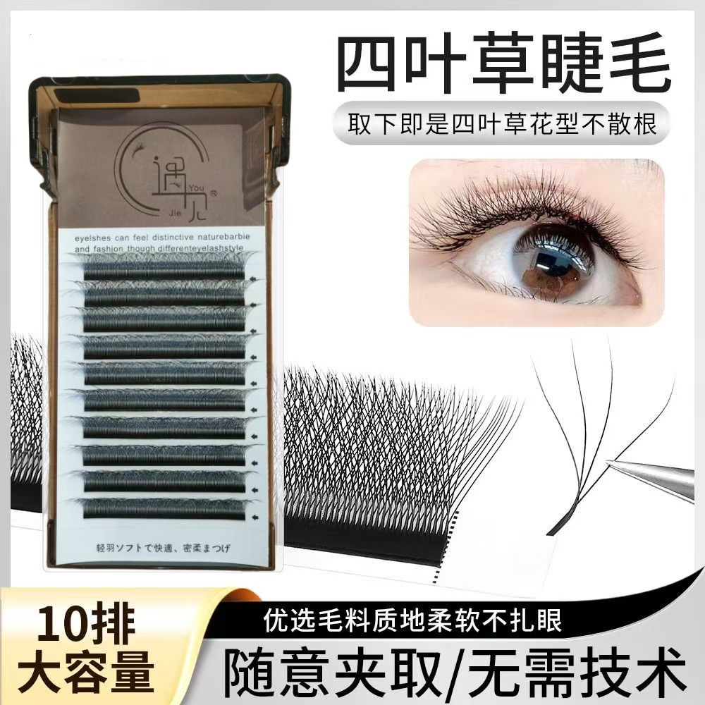 0.05C翘美睫店外扩四叶草睫毛