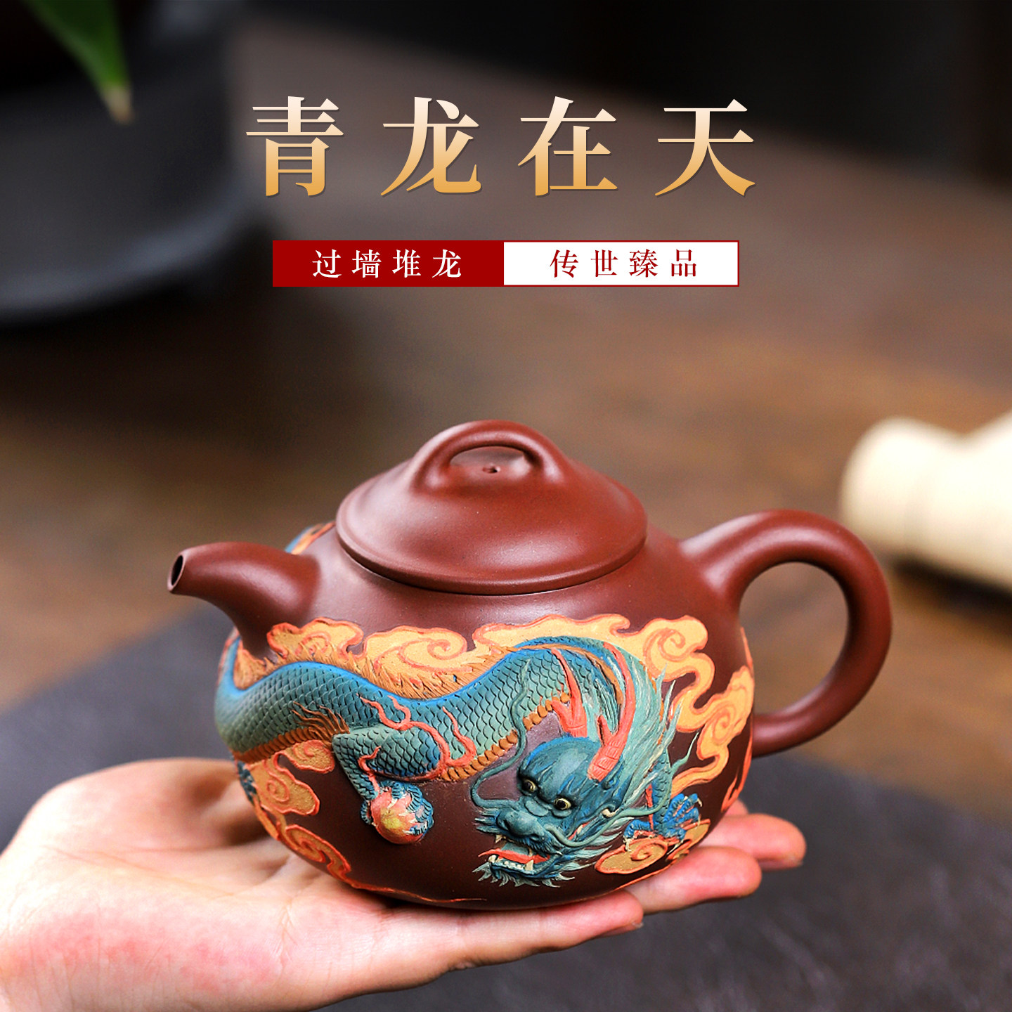 宜兴紫砂壶纯手工名家堆龙壶原矿功夫茶具家用泡茶壶玉麟秦权精品