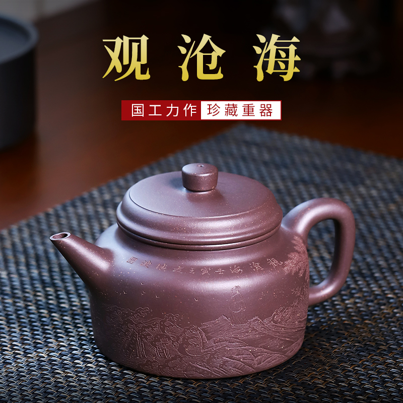 一把泥紫砂茶壶刻绘观沧海