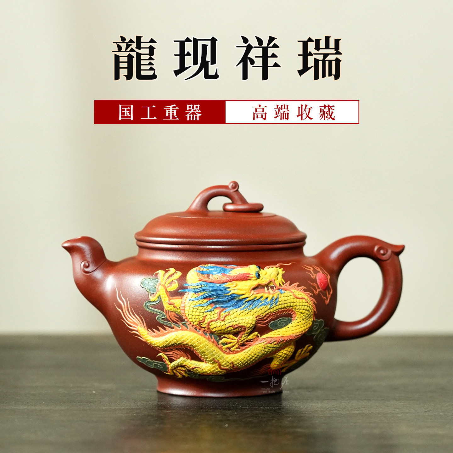 宜兴紫砂壶原矿纯手工名家周孝忠堆龙壶功夫茶具家用泡茶壶大容量