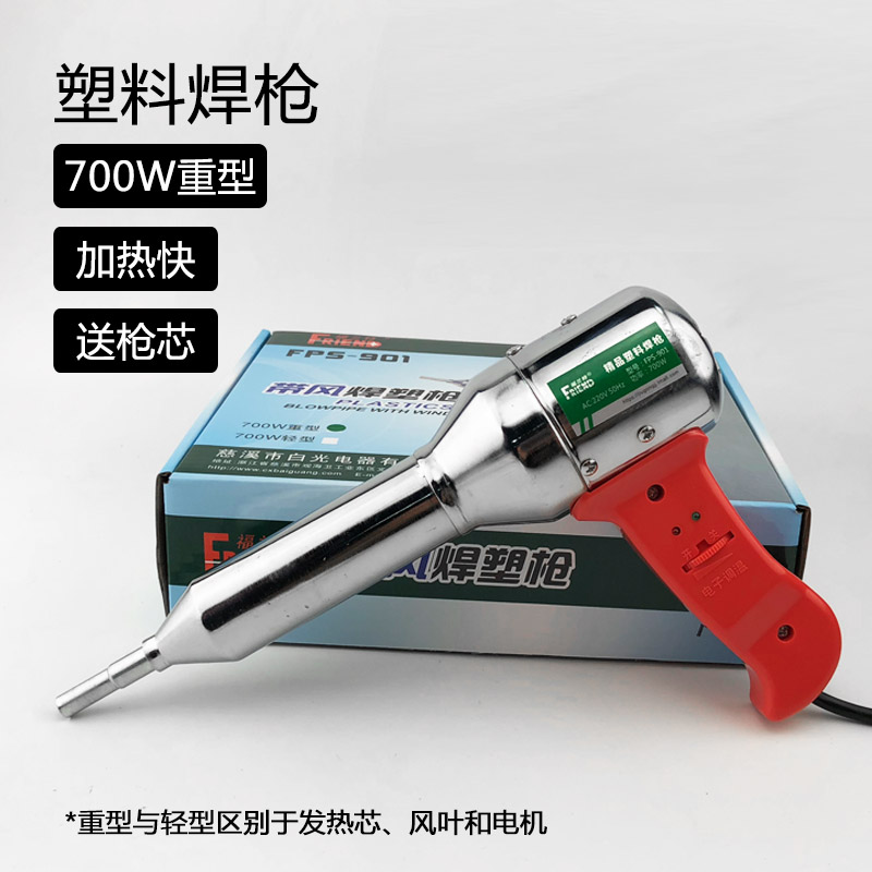 福兰特 700w塑料焊枪 热风枪   调温焊塑枪 塑焊枪 送枪芯