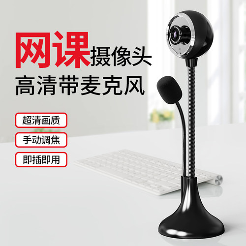 sada电脑高清摄像头带麦克风