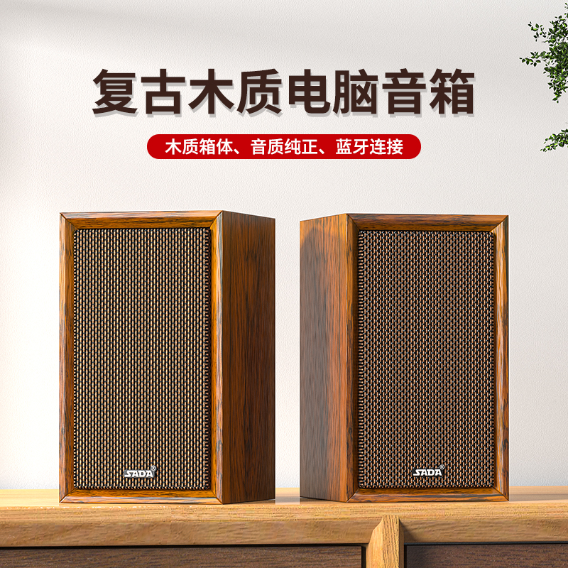 sada电脑音响小音箱家用笔记本台式木质重低音多媒体有线桌面喇叭