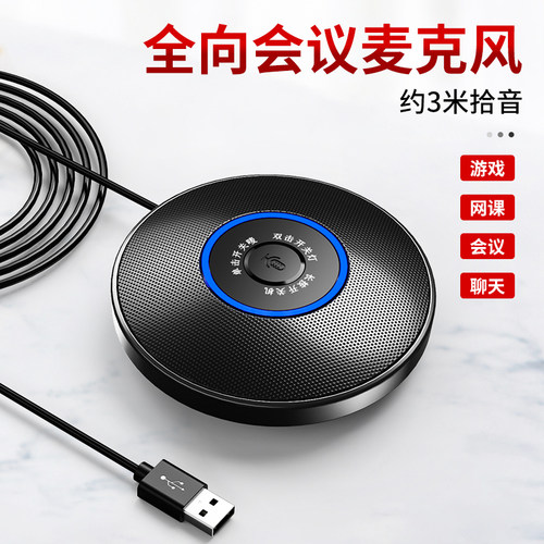 全向麦克风会议专用全指向收音笔记本台式电脑话筒降噪usb外置麦