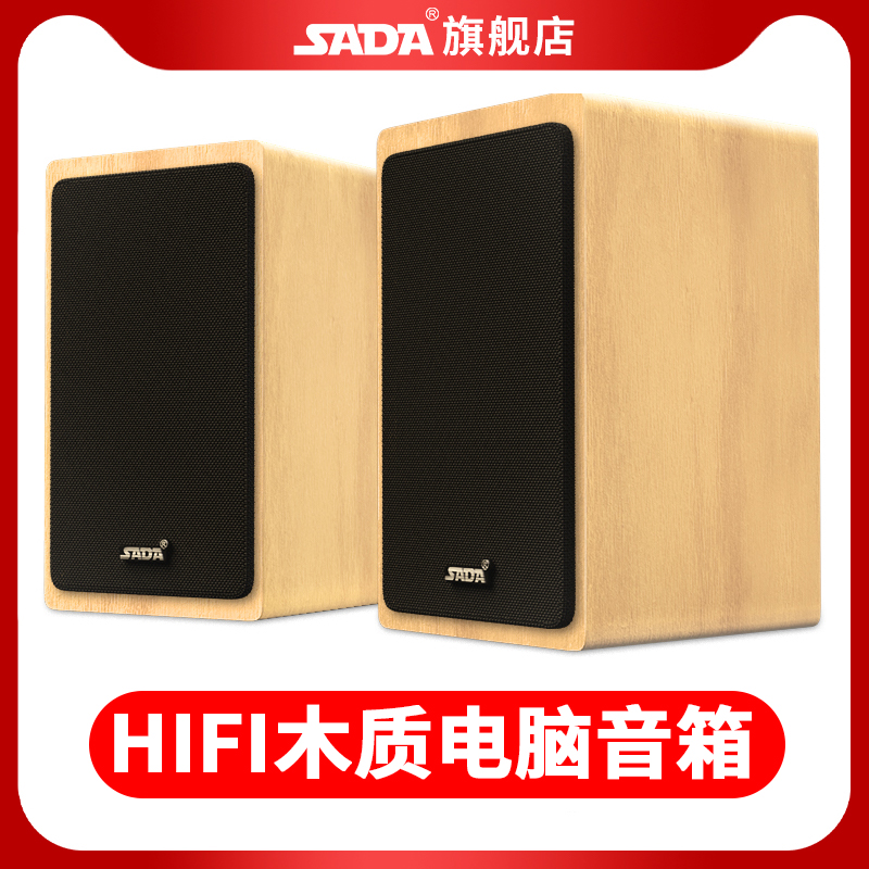 SADA电脑音响台式家用小型音箱木质桌面低音炮有源迷你有线喇叭