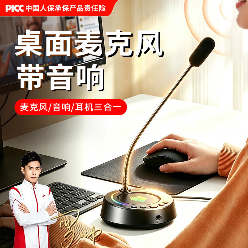 桌面降噪高清收音带音响的麦克风