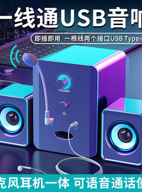 台式电脑音响家用低音炮笔记本USB/TPC一线通接口小型有线2.1音箱