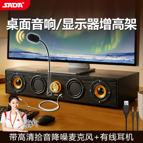 台式电脑蓝牙音响增高支架二合一