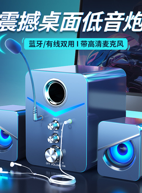 电脑音响台式家用带麦有线蓝牙音箱迷你多媒体专用高音质低音炮