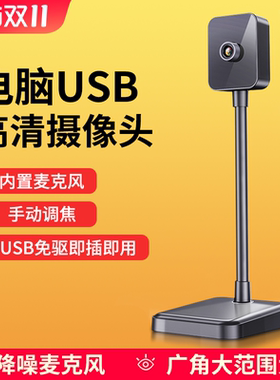SADA摄像头台式电脑家用高清笔记本上网课摄影头直播带麦克风一体