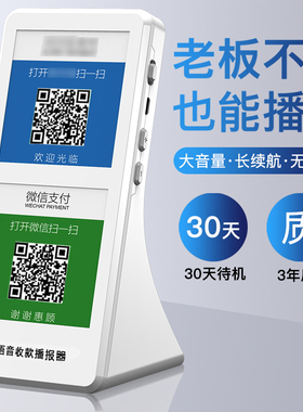 蓝牙音响二维码收款语音提示器收款机收银机无需手机自动播报音箱