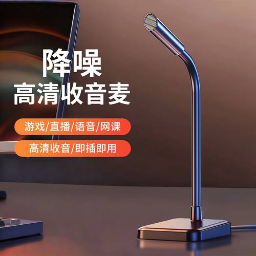 电脑麦克风直播专用YY语音聊天