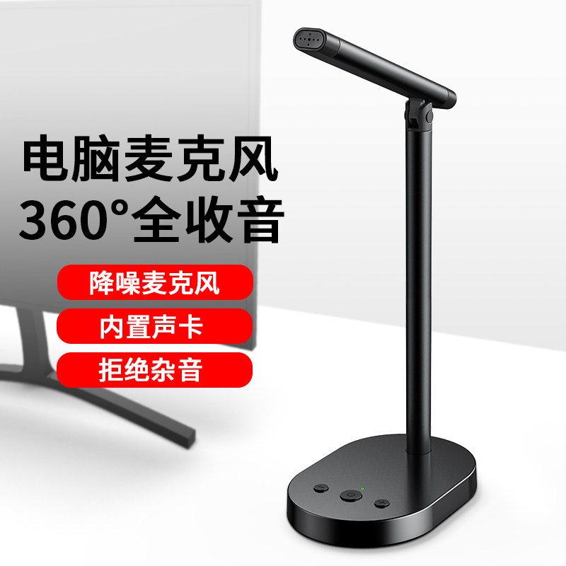 SADA麦克风电脑台式降噪直播小话筒游戏网课混响会议录音usb外接