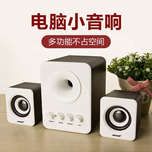 sada2.1重低音炮usb供电有源