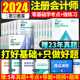 2024年斯尔教育注会cpa打好基础只做好题斯尔99记必刷题库真题练习题注册会计师会计税法经济法审计财务成本管理公司战略 部分现货