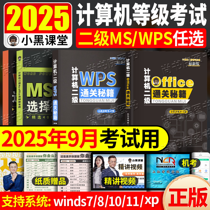 小黑课堂计算机等级考试