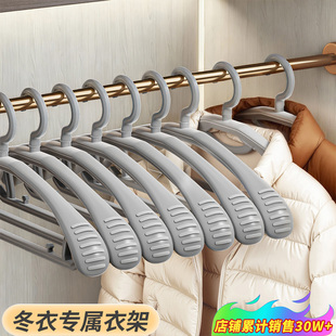 佳帮手2025新款 冬衣衣架家用挂衣加粗加厚羽绒服晾衣撑子衣架收纳