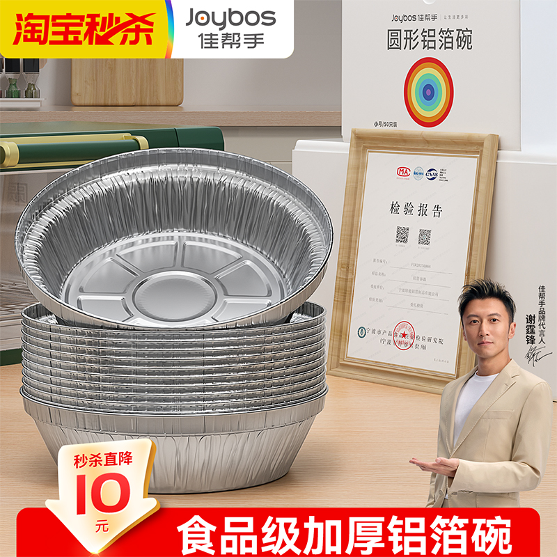 佳帮手新款特厚铝箔碗