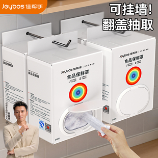 佳帮手一次性保鲜膜套罩食品级PE盒装抽取可挂墙密封碗盘套保鲜袋