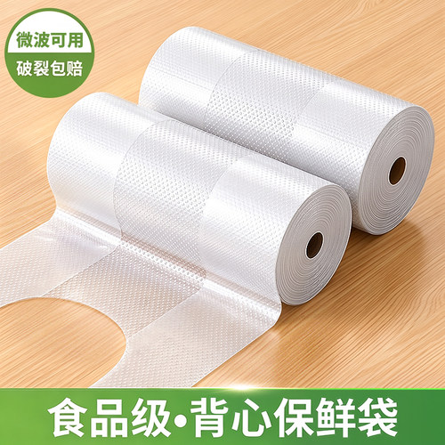 【食品级材质】背心式保鲜袋
