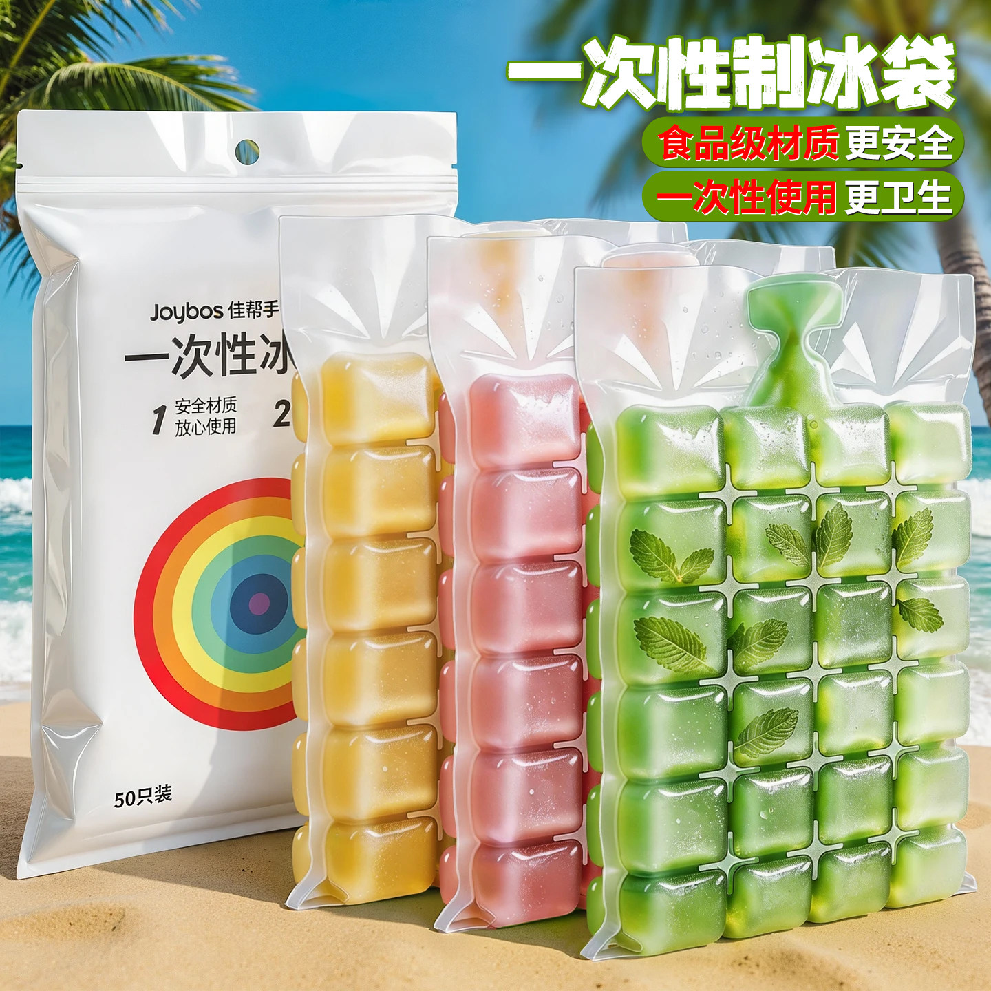佳帮手做冰块模具一次性制冰袋家用食品级冻冰袋自封口冻冰块神器
