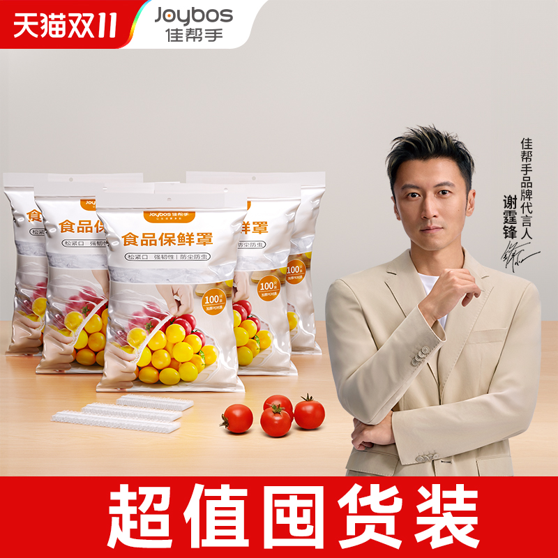 佳帮手食品级强韧结实保鲜膜套罩