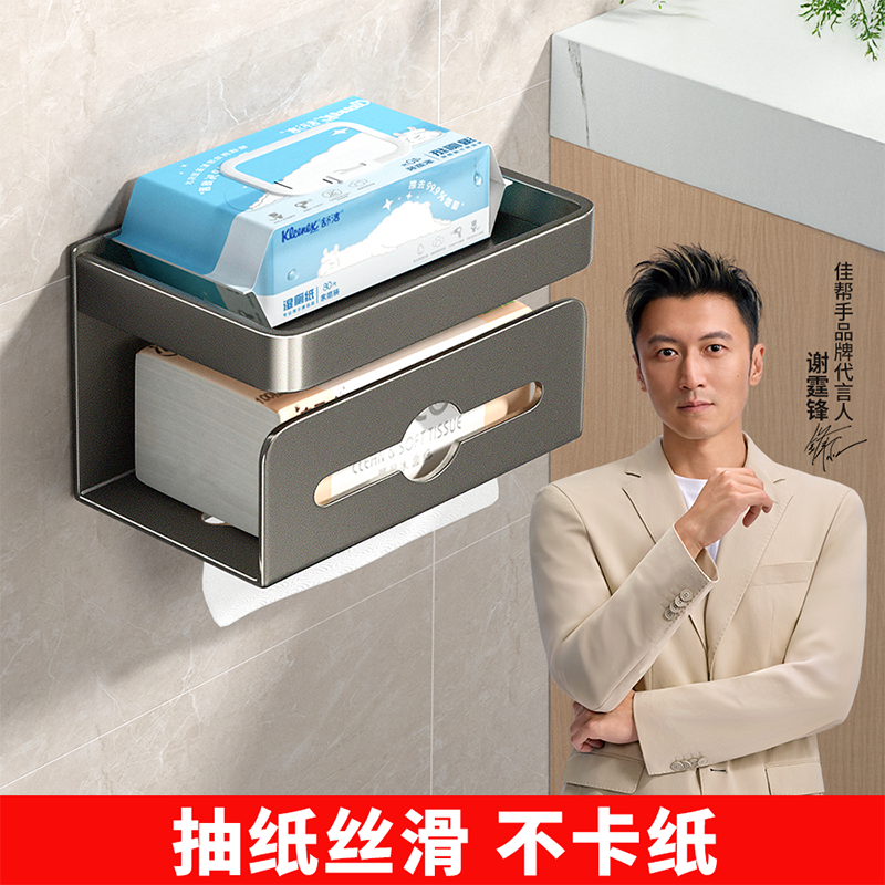 佳帮手卫生间专用纸巾架
