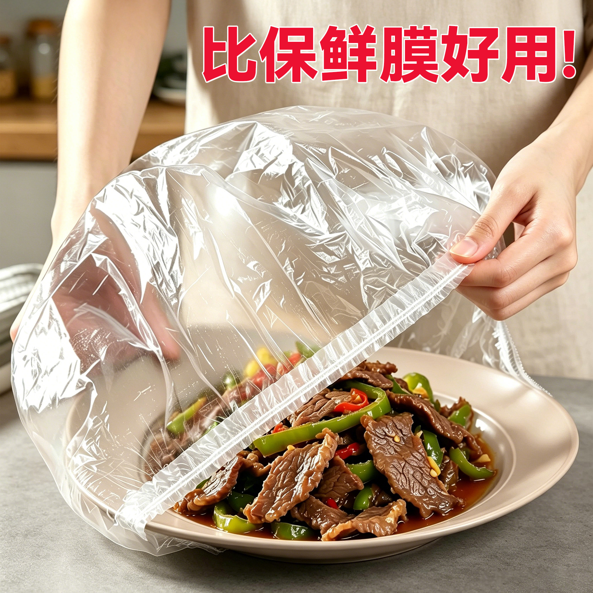 佳帮手保鲜膜套食品级专用一次性加厚保鲜袋带松紧冰箱剩菜碗盘罩