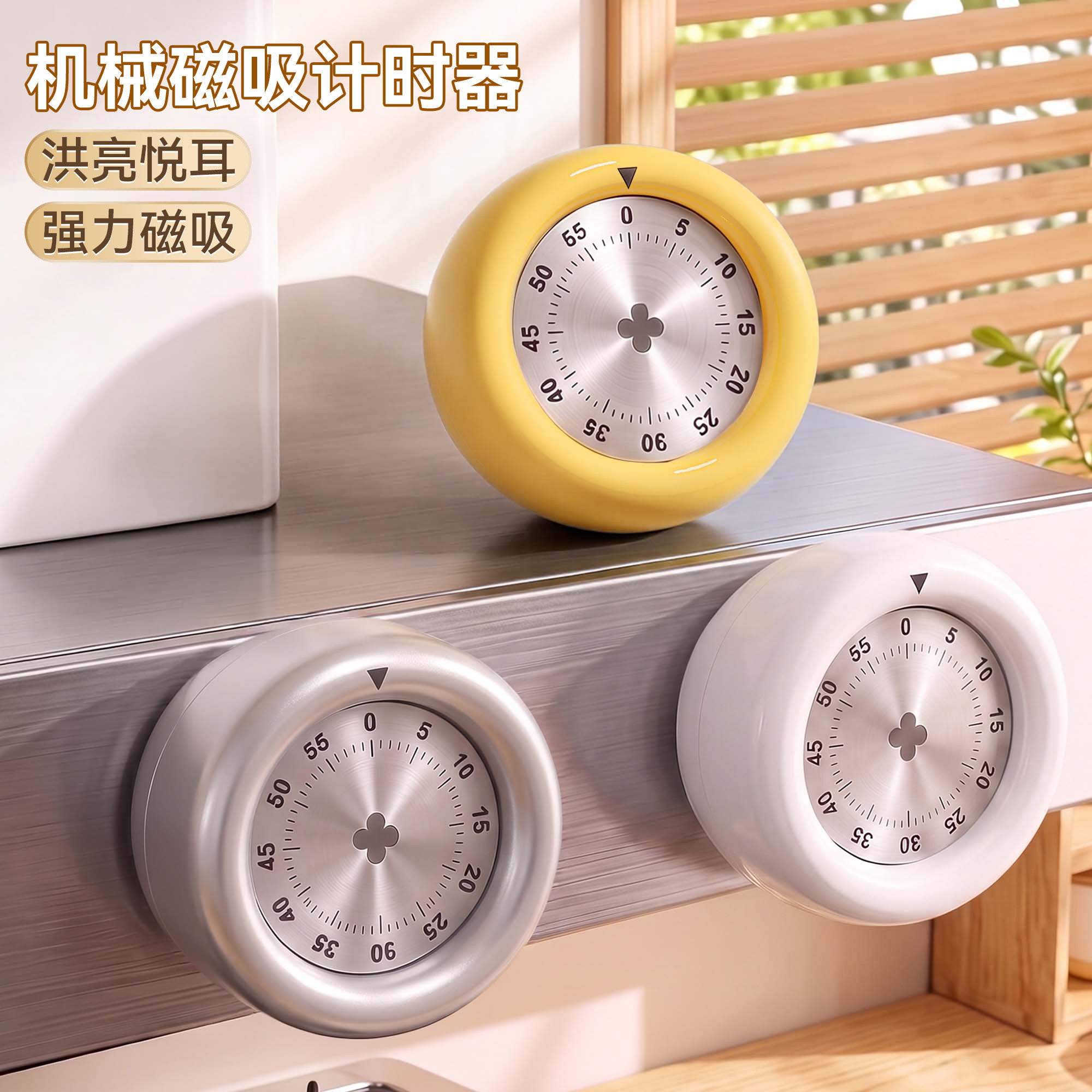 厨房做饭必备机械计时器