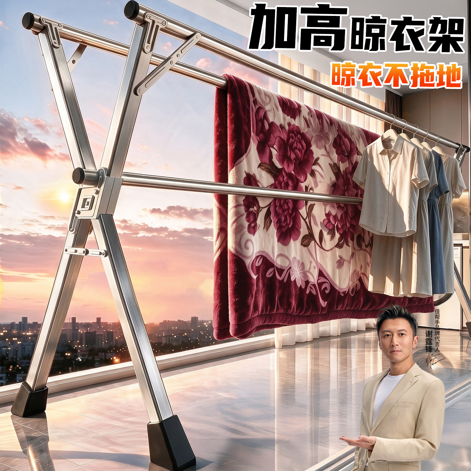 佳帮手加高晾衣架晾衣不拖地图片