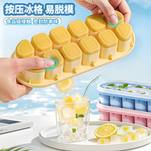【食品级】按压冰格模具盒