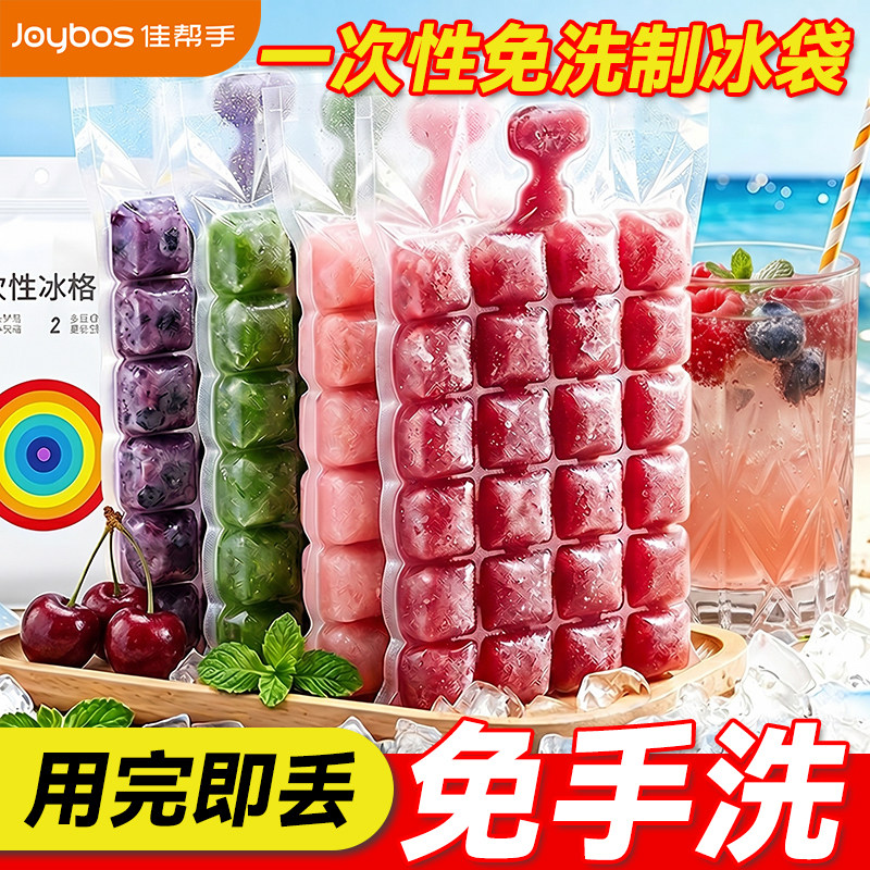 【用完即丢】一次性制冰袋食品级