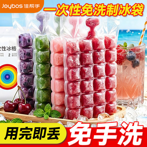 【用完即丢】一次性制冰袋食品级