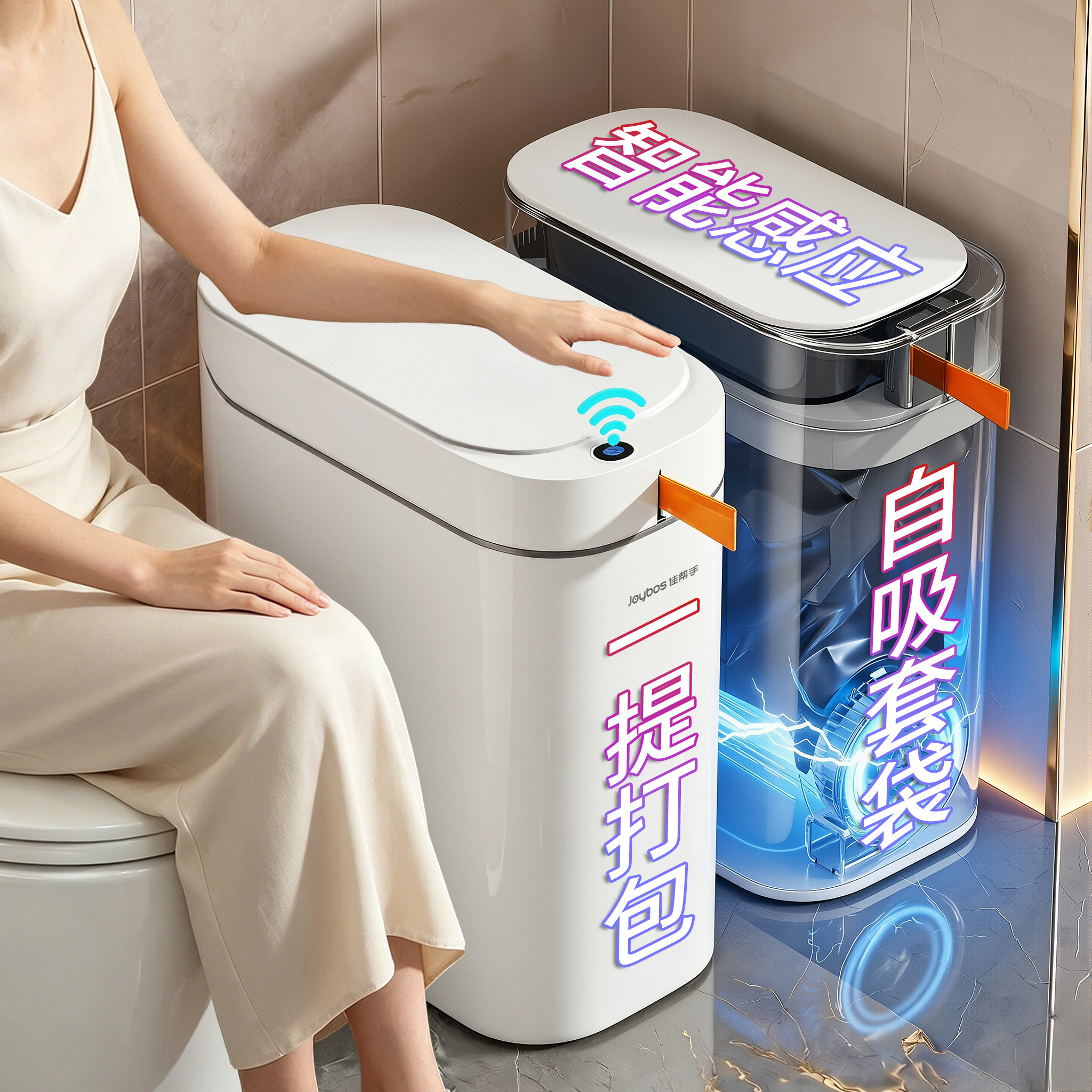 佳帮手智能感应垃圾桶家用卫生间2026款客厅厨房专用自动打包电动