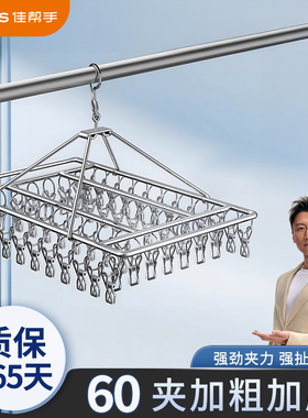 佳帮手晒袜子神器不锈钢多夹子晾衣夹多功能袜子夹晾衣架晾袜子架