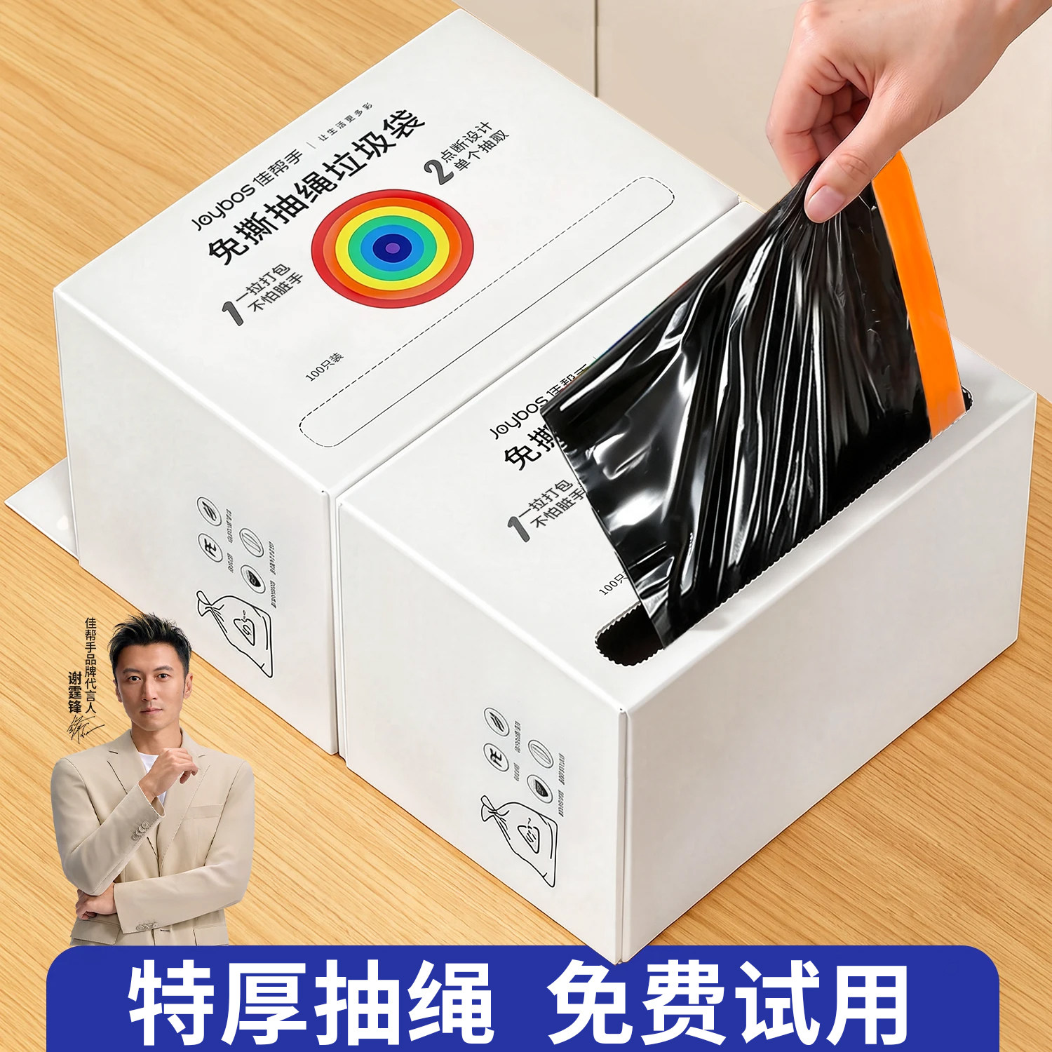 【盒装免撕】特厚抽绳垃圾袋