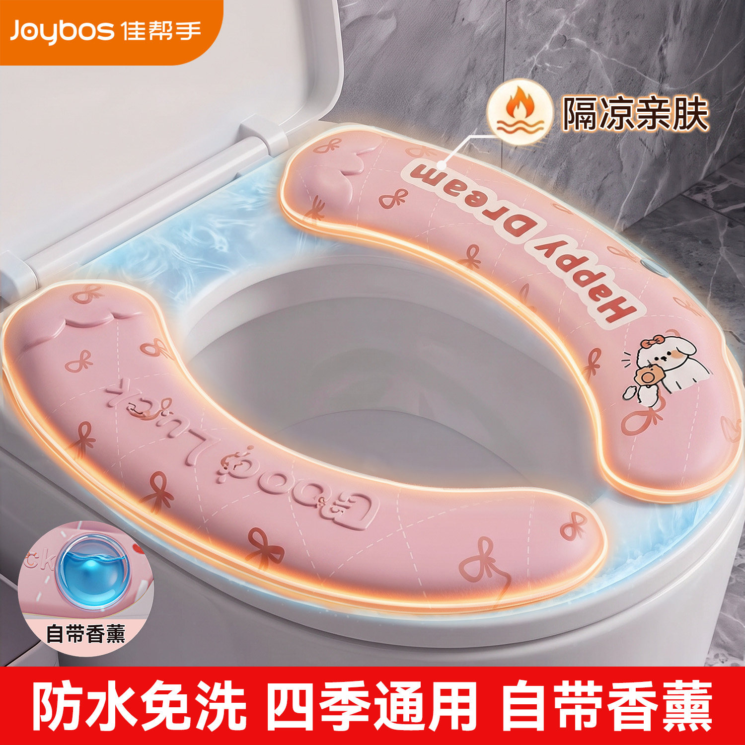 佳帮手香薰马桶垫家用粘贴式新款加厚eva材质防水免洗易清洁通用