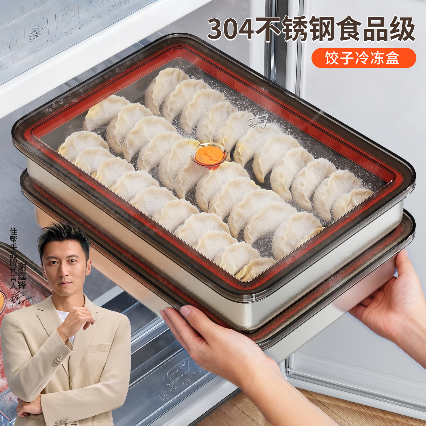 佳帮手不锈钢冷冻饺子盒冰箱用食品级密封速冻专用水饺馄饨收纳盒