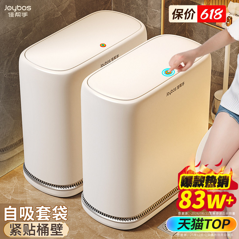 佳帮手家用垃圾桶2026新款卫生间厕所专用带盖大容量客厅厨房夹缝