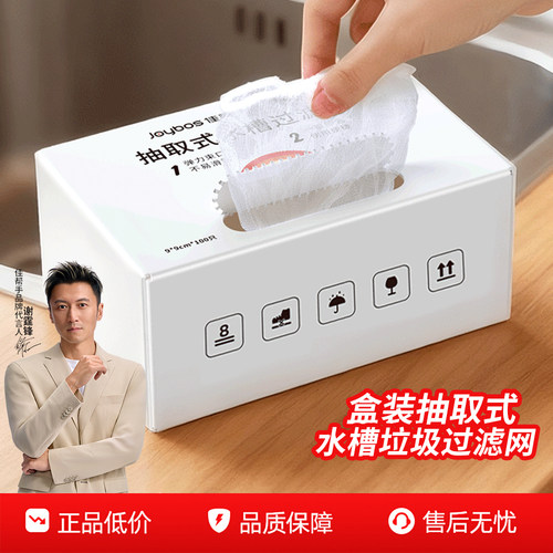 佳帮手一次性水槽过滤网抽取式