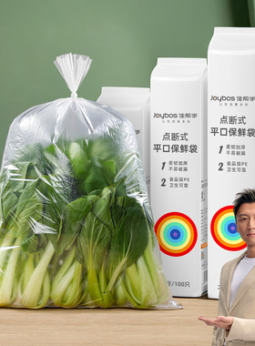 佳帮手食品级保鲜袋加厚点断式冰箱密封分装一次性手撕袋子塑料袋