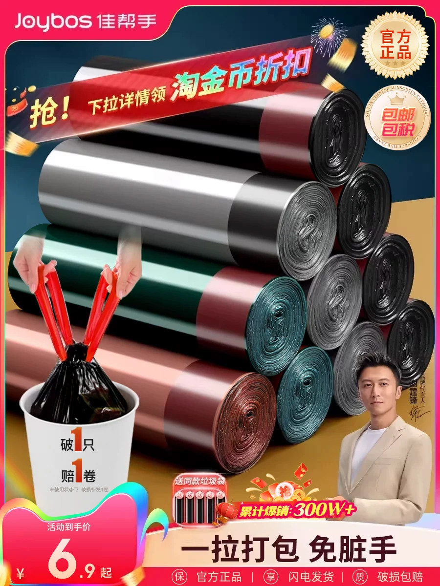 佳帮手垃圾袋加厚家用手提式黑色抽绳厨房用大号特厚实惠装塑料袋